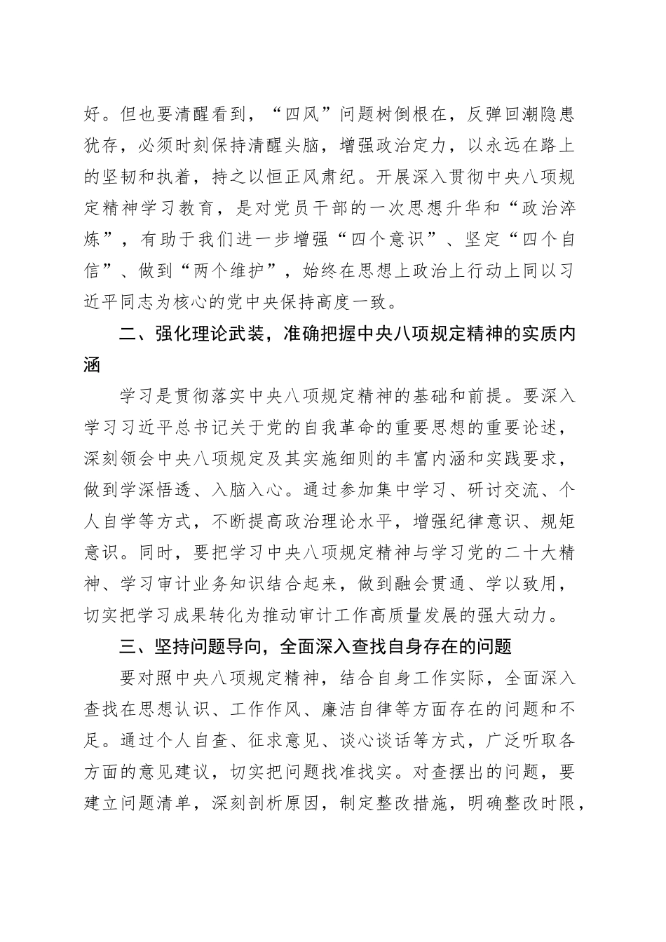 审计局成员学习贯彻中央八项规定精神心得体会合集（2篇）_第2页