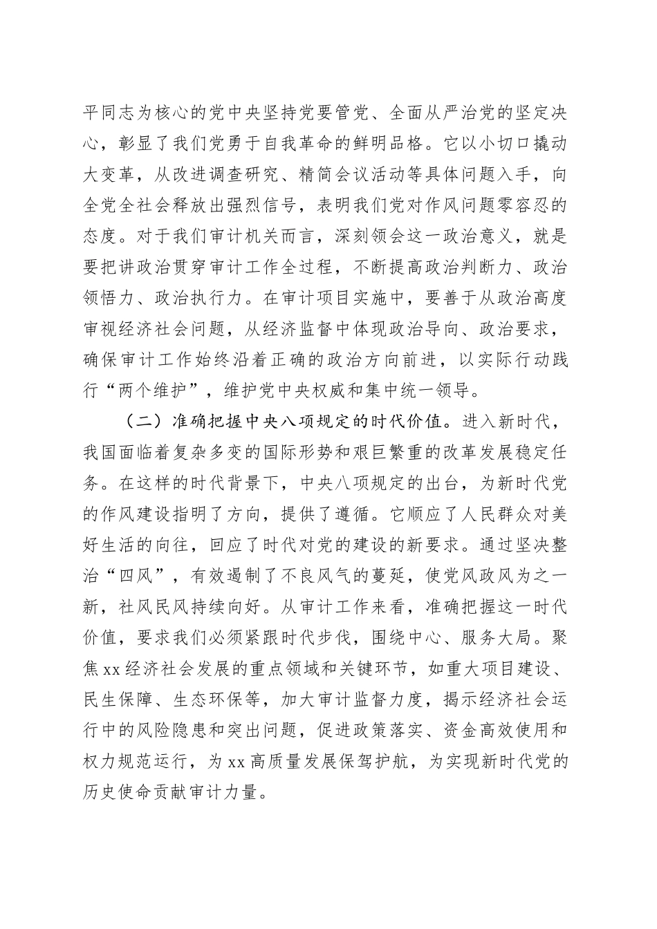 审计局副局长学习《党的十八大以来深入贯彻中央八项规定精神的成效和经验》和《八项规定持续改变中国》心得体会_第2页