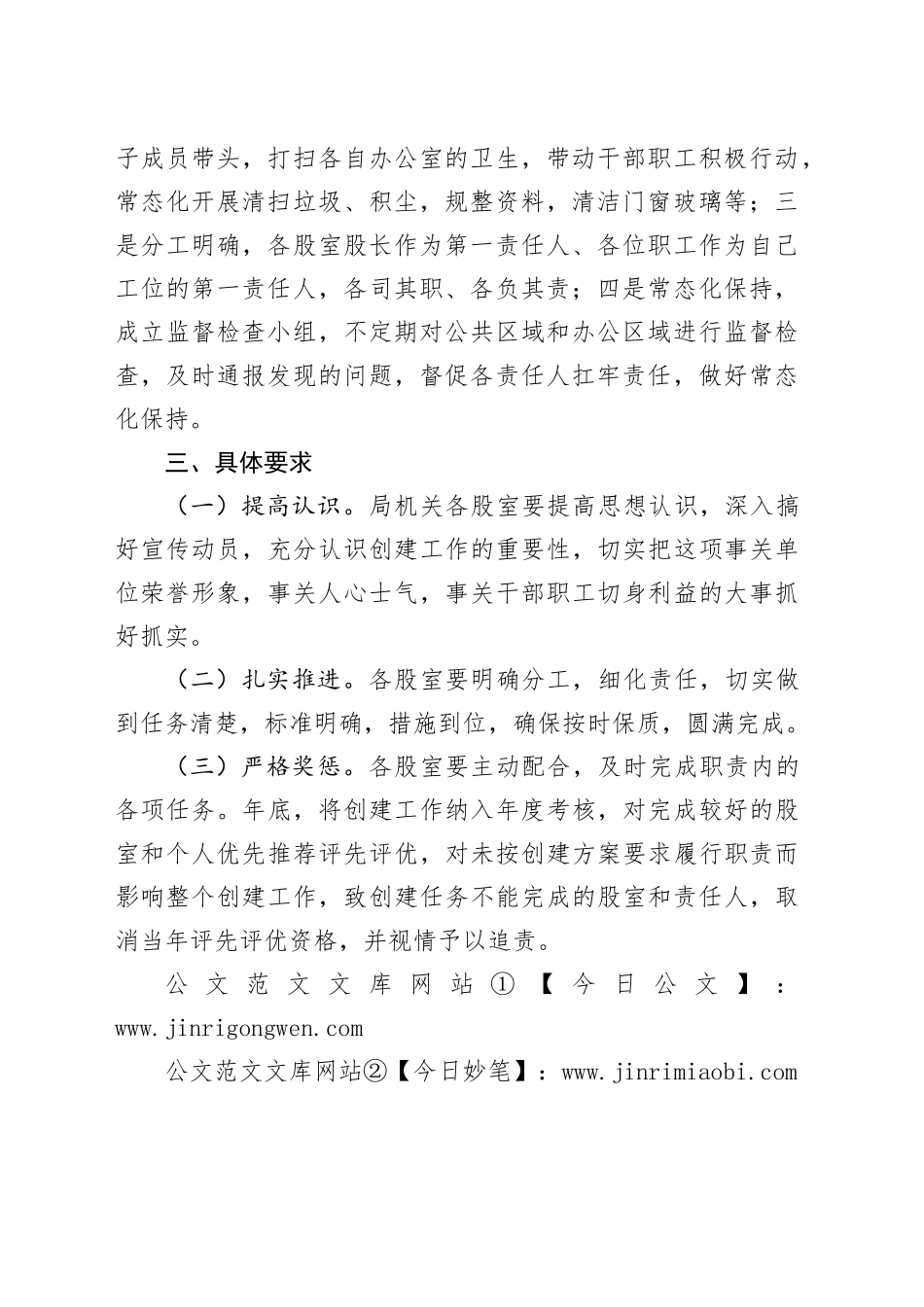 审计局花园式单位创建方案_第2页