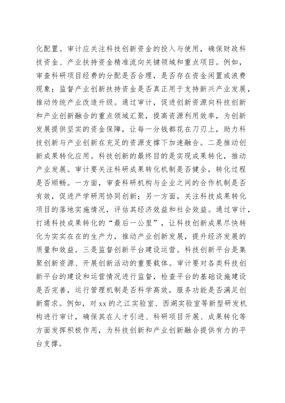 审计局局长在理论学习中心组专题学习全国“两会”精神研讨交流会上的讲话_第2页