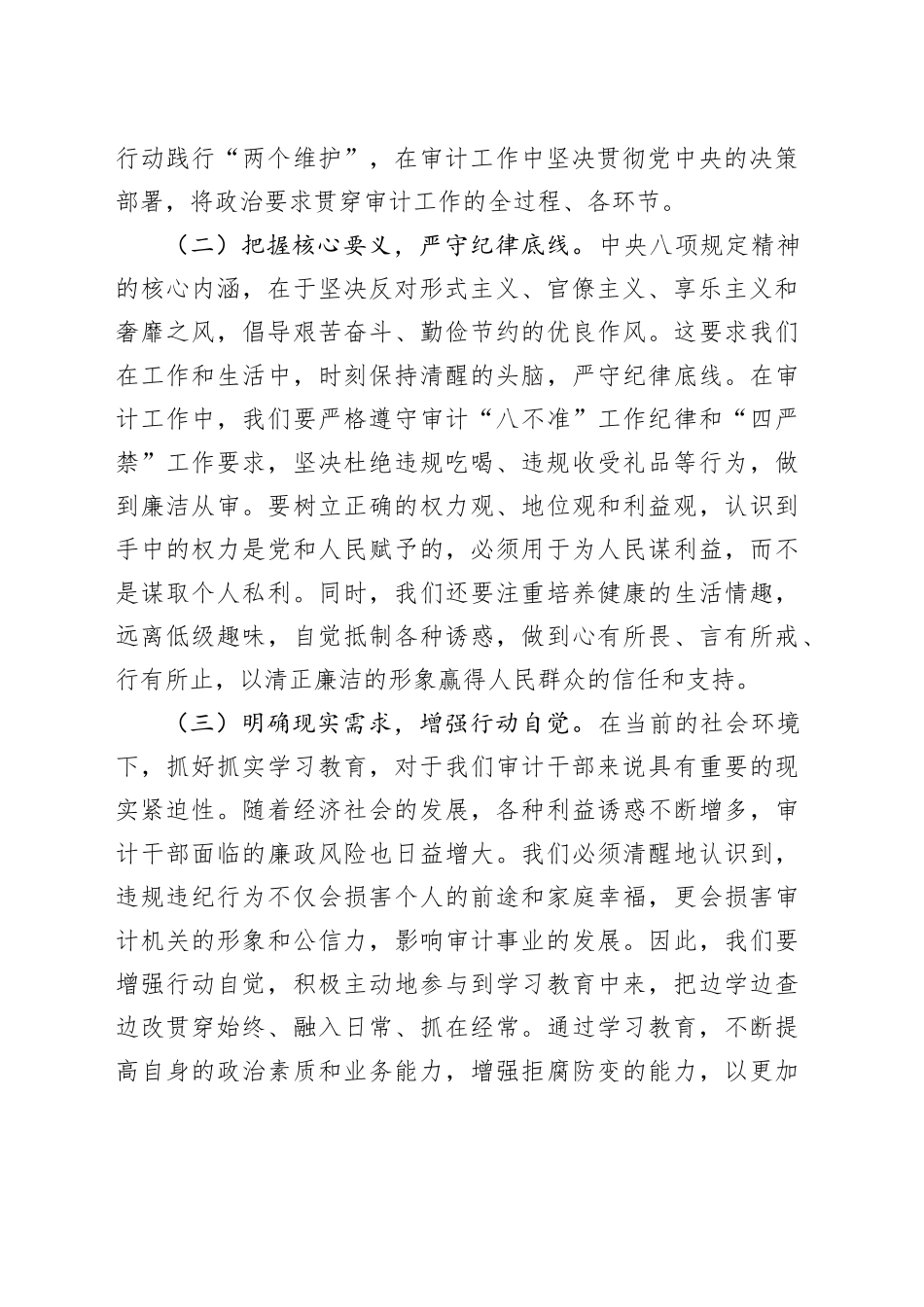 审计局局长在违反中央八项规定精神警示教育会上的讲话_第2页
