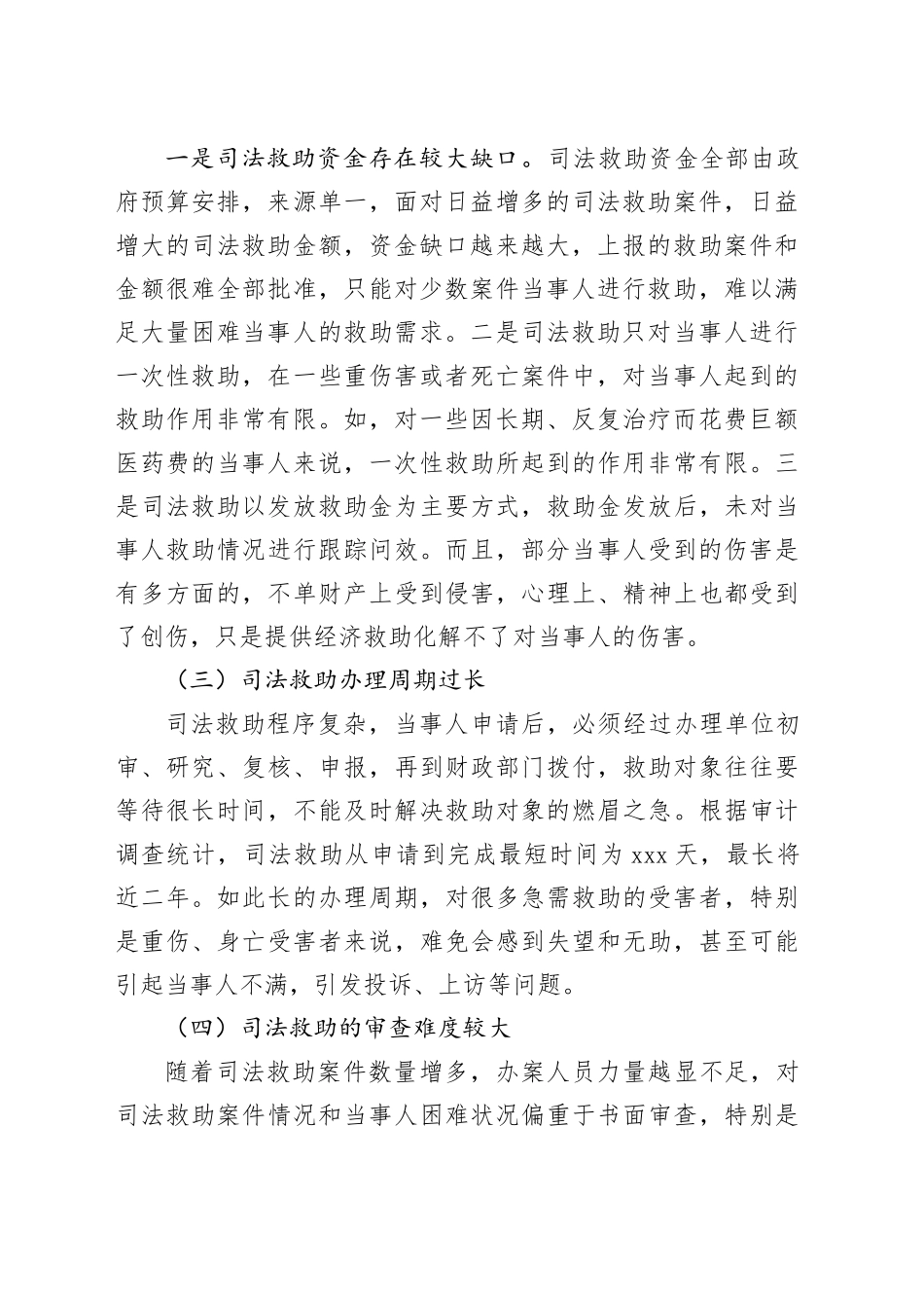 审计视角下的司法救助领域问题剖析与对策建议_第2页