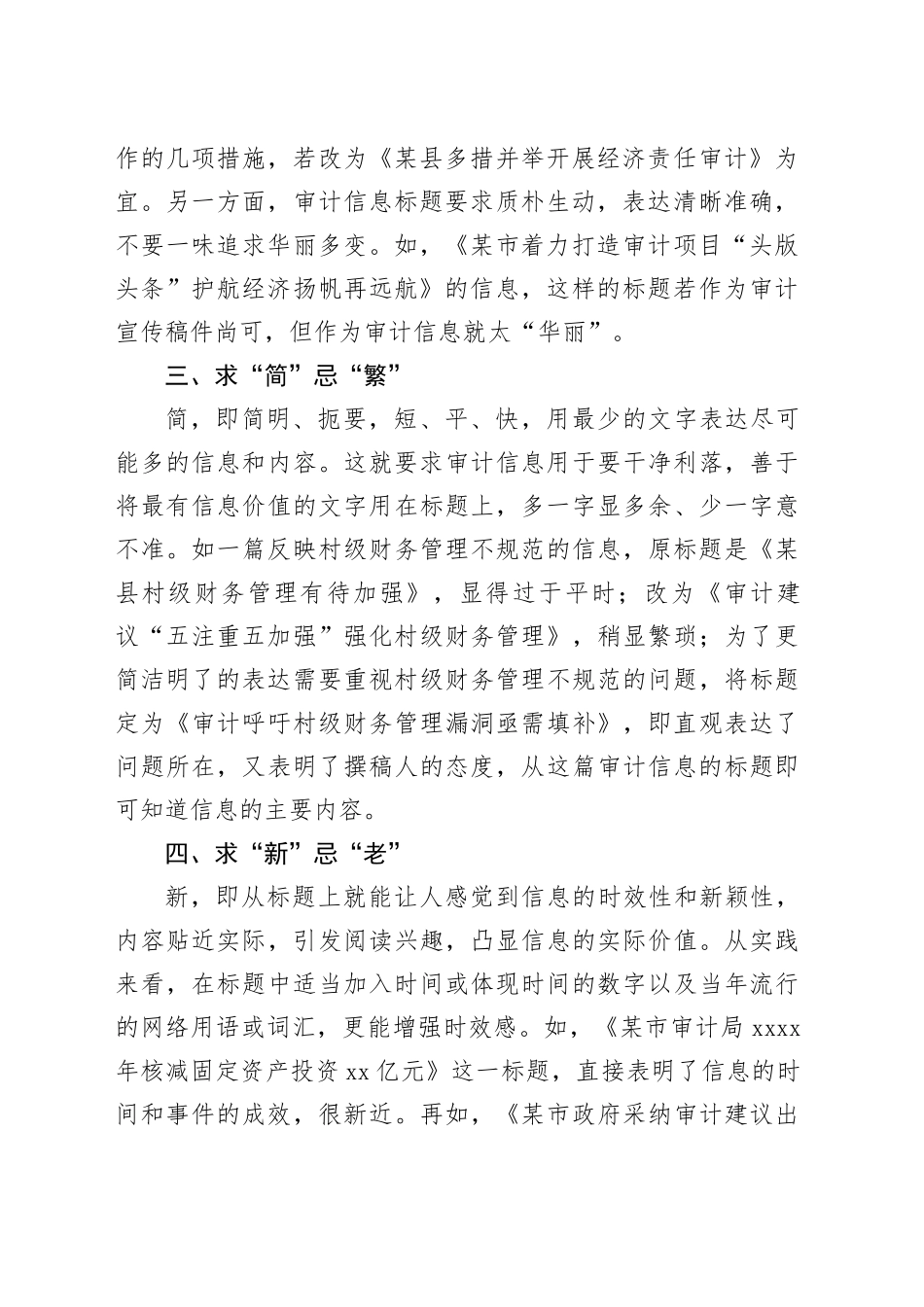 审计信息标题制作的技巧_第2页