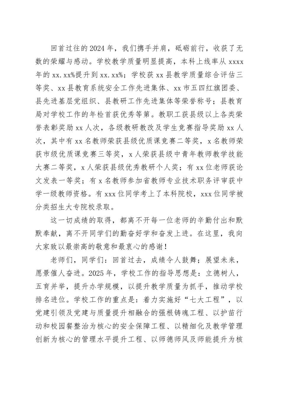 升旗仪式主题讲话材料合集（12篇）_第2页