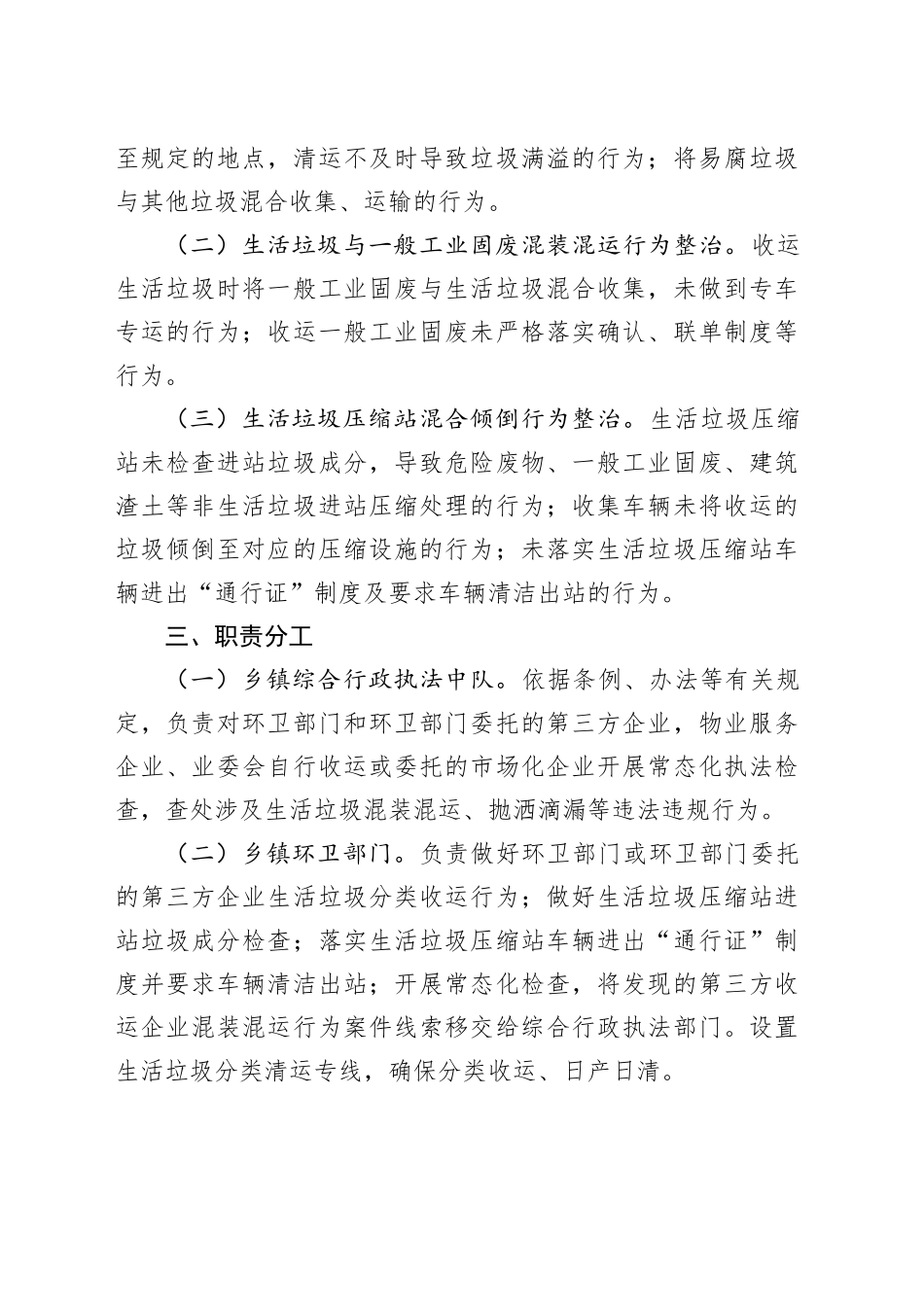 生活垃圾混装混运专项整治行动实施方案_第2页