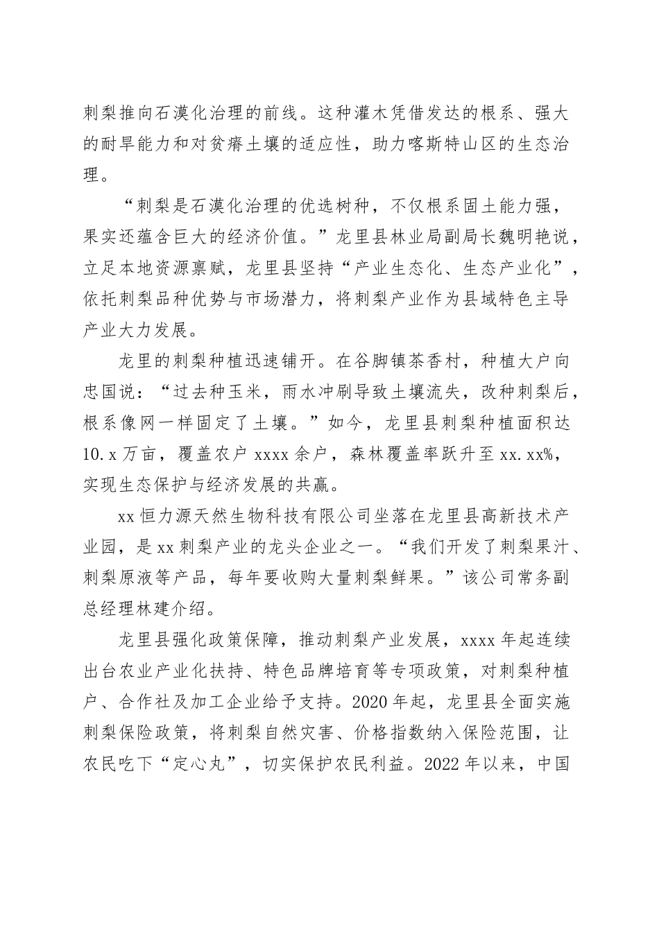 生态产品激活绿色生产力_第2页