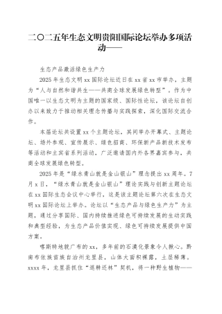 生态产品激活绿色生产力