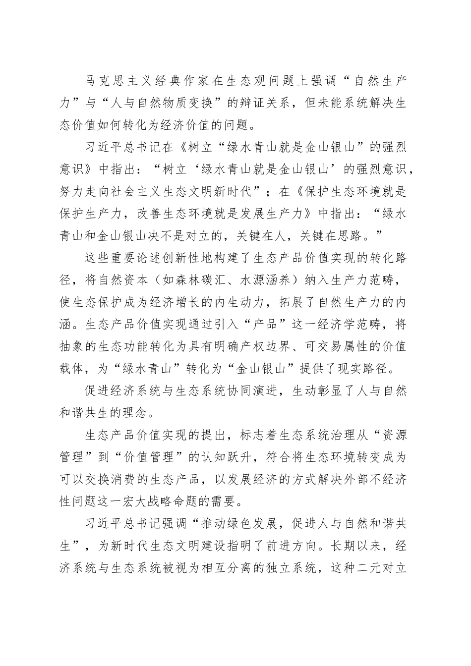 生态产品价值实现的理论贡献与实践路径_第2页