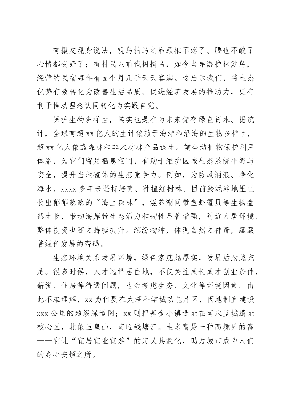 生态富是一种高境界的富_第2页