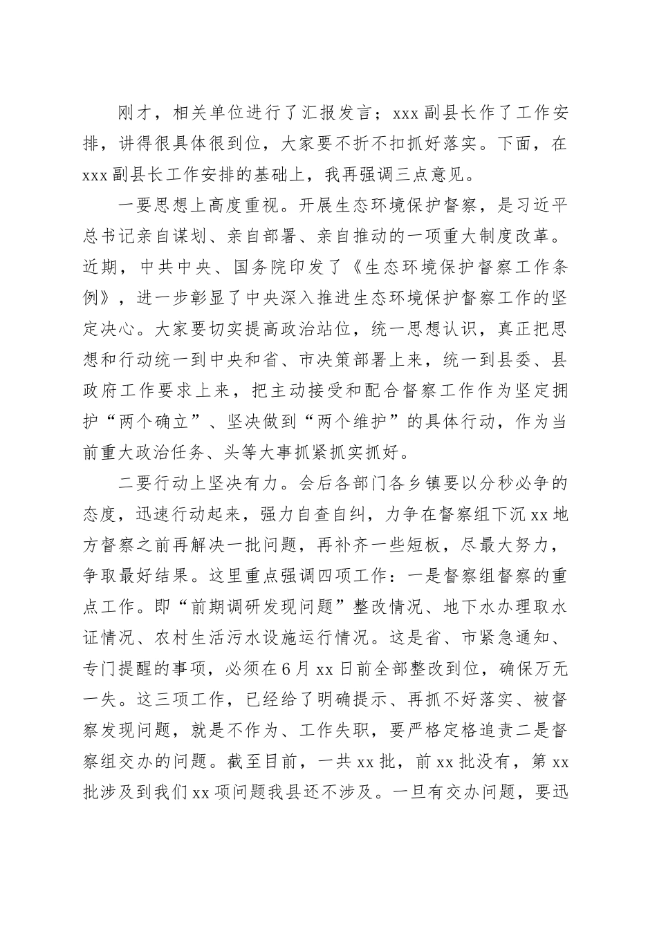 生态环保专题会主持讲话_第2页