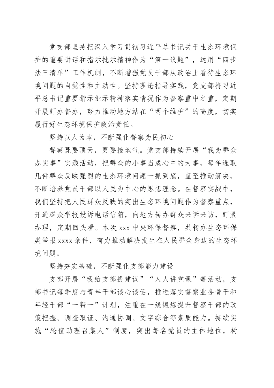 生态环境部庆祝建党104周年大会交流发言材料合集（4篇）_第2页