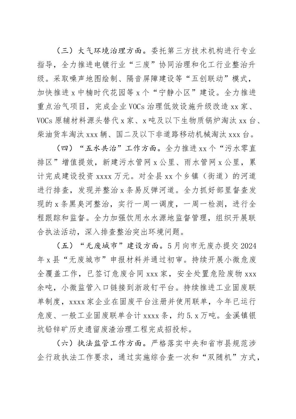 生态环境分局2025年上半年工作总结和下半年工作安排_第2页