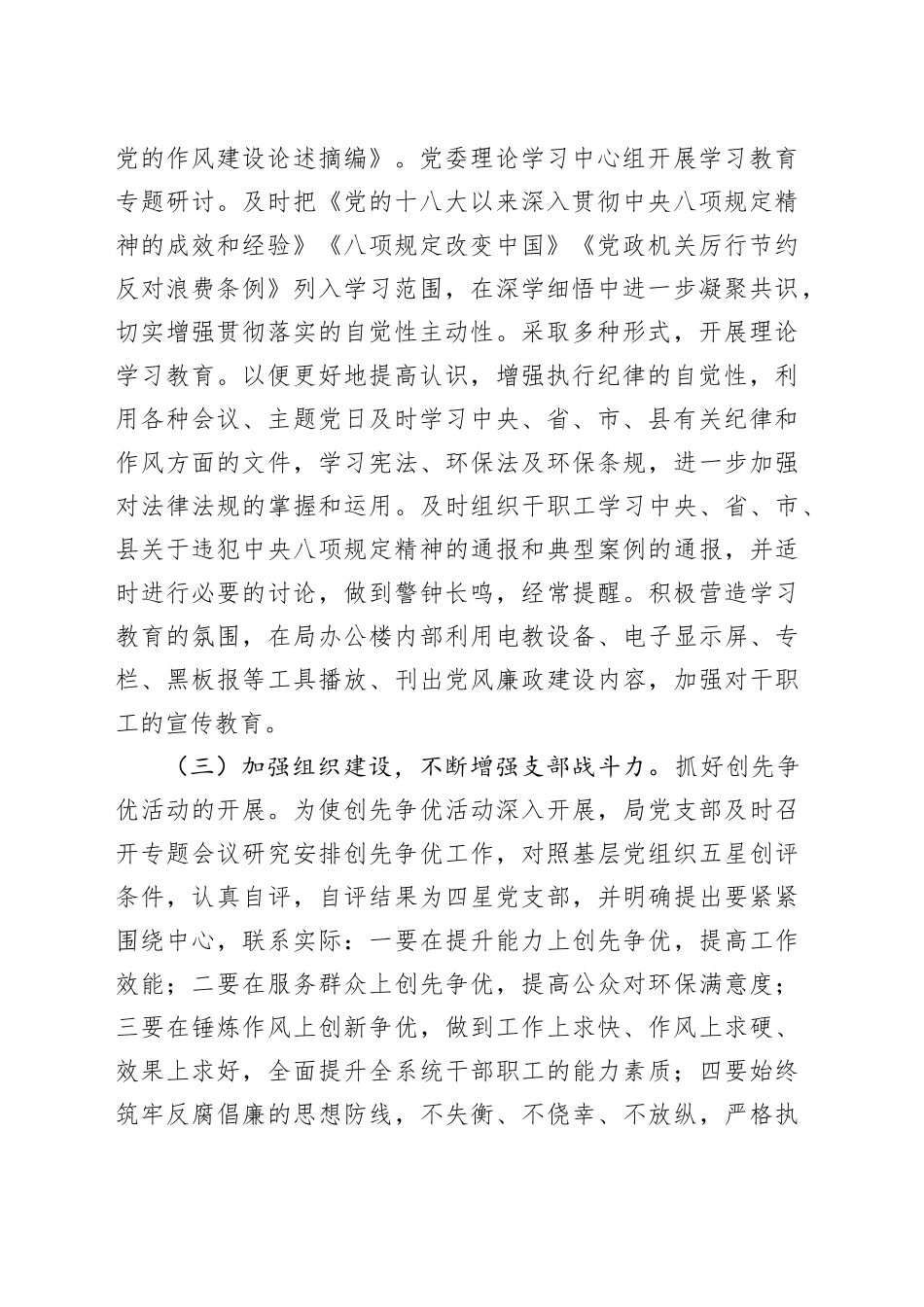 生态环境局2025年上半年基层党建工作报告20250725_第2页