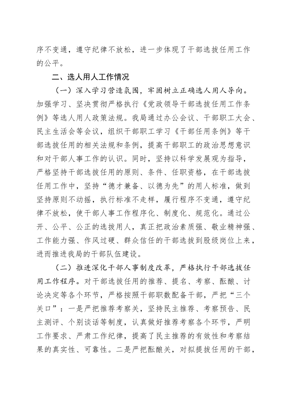 生态环境局近三年选人用人工作情况专题汇报_第2页