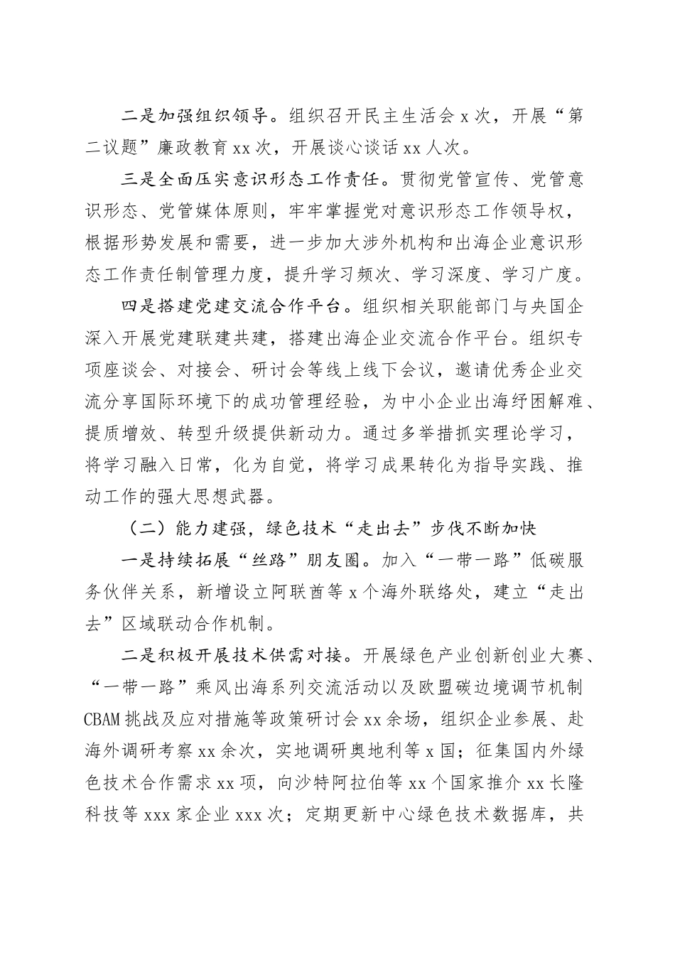 生态环境局推进模范机关建设典型案例_第2页