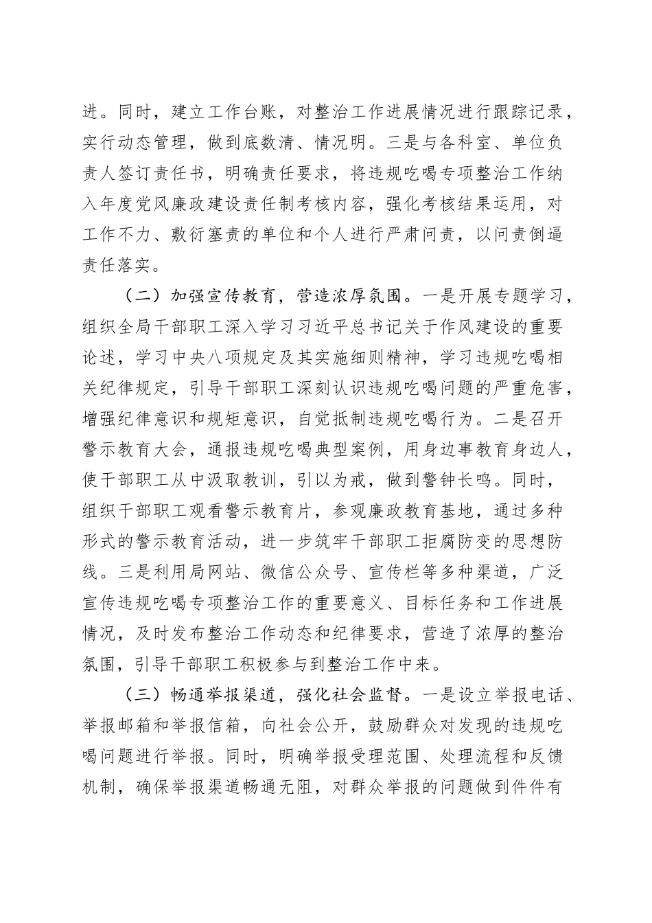 生态环境局在全市违规吃喝专项整治工作推进会上的汇报发言_第2页