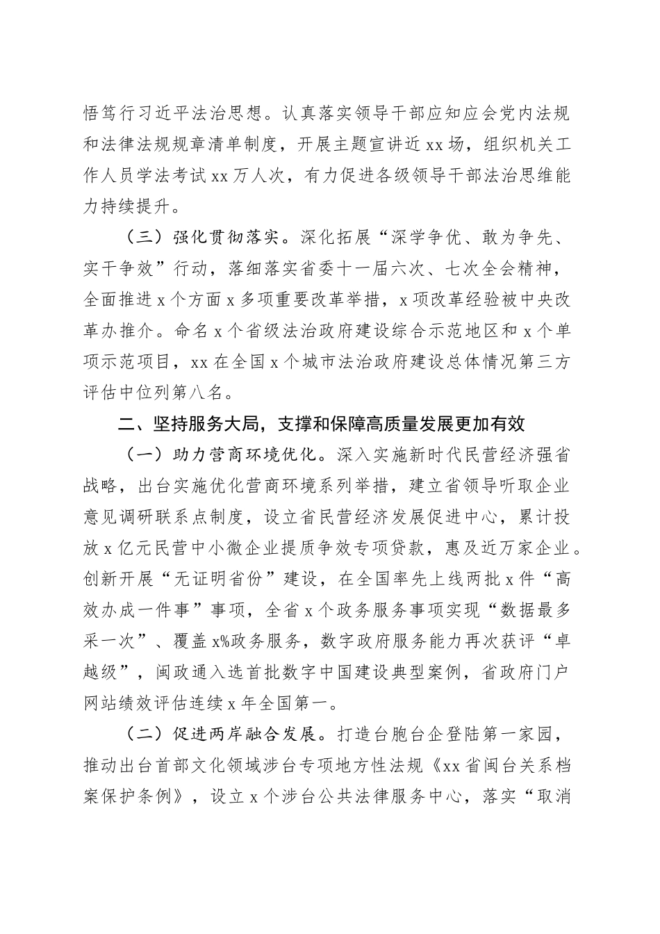 省2024年度法治政府建设情况_第2页