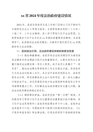 省2024年度法治政府建设情况