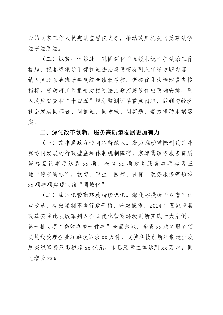 省2024年法治政府建设情况报告_第2页