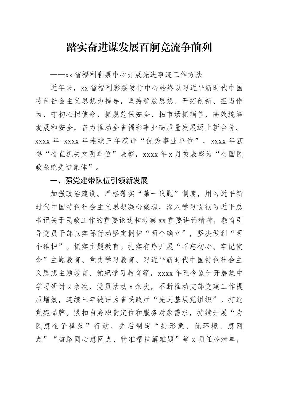 省福利彩票中心开展先进事迹工作方法_第1页