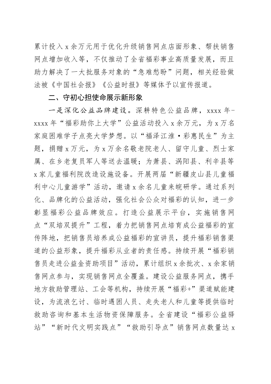 省福利彩票中心开展先进事迹工作方法_第2页