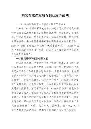 省福利彩票中心开展先进事迹工作方法