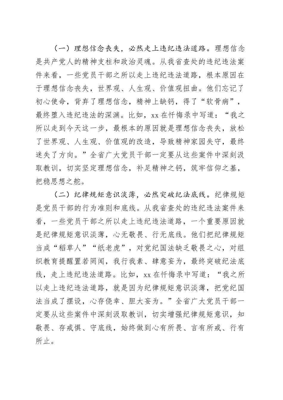 省纪委书记在2025年全省领导干部警示教育会上的讲话_第2页