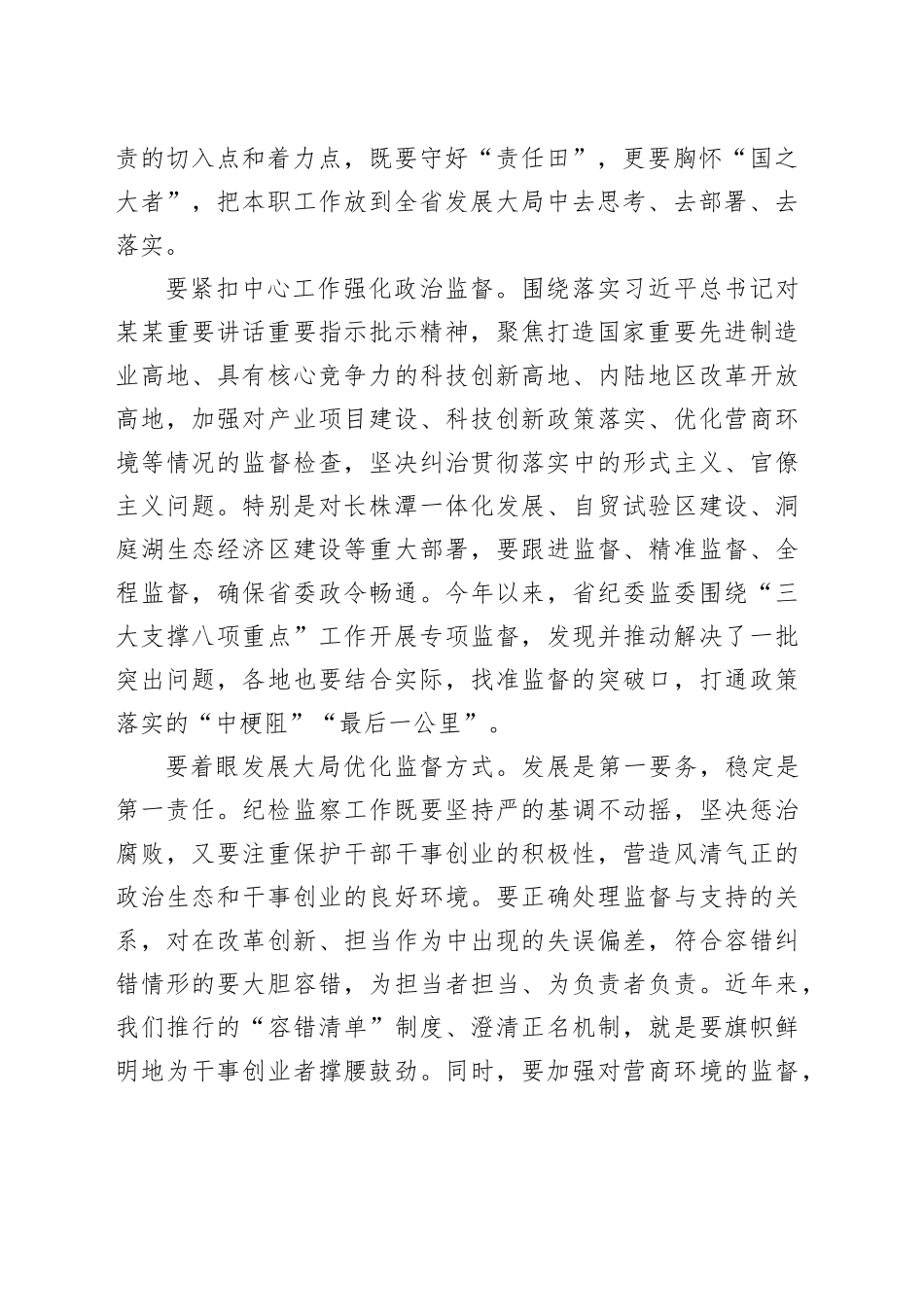 省纪委书记在全省市县纪委书记座谈会上的讲话_第2页