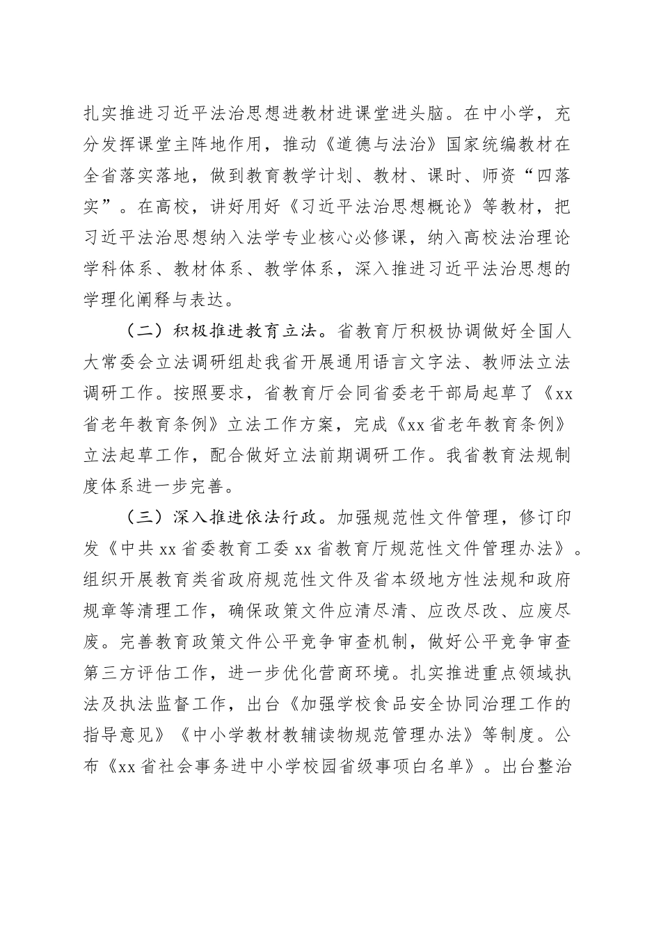 省教育厅2024年度法治政府建设情况_第2页