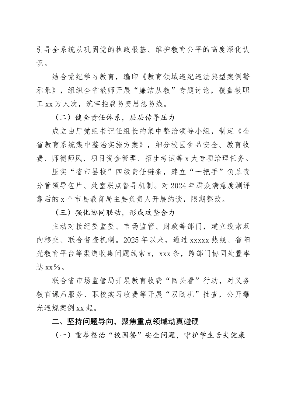 省教育厅在全省教育系统深化集中整治群众身边不正之风和腐败问题工作情况的汇报_第2页