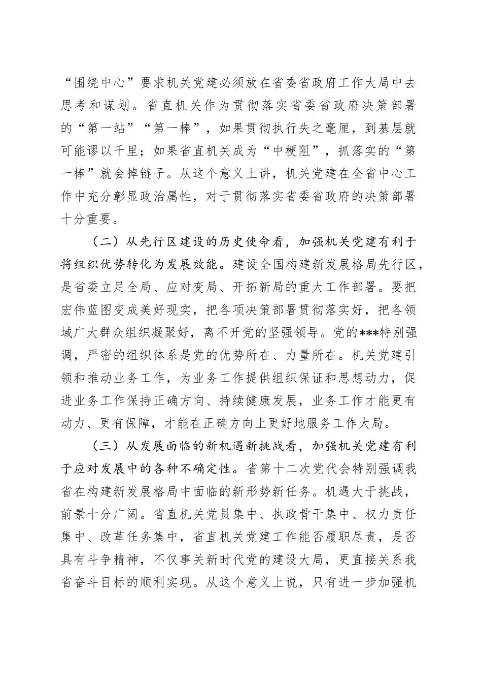 省经信厅经验材料：发挥机关党建红色引擎作用推动先行区高速发展_第2页