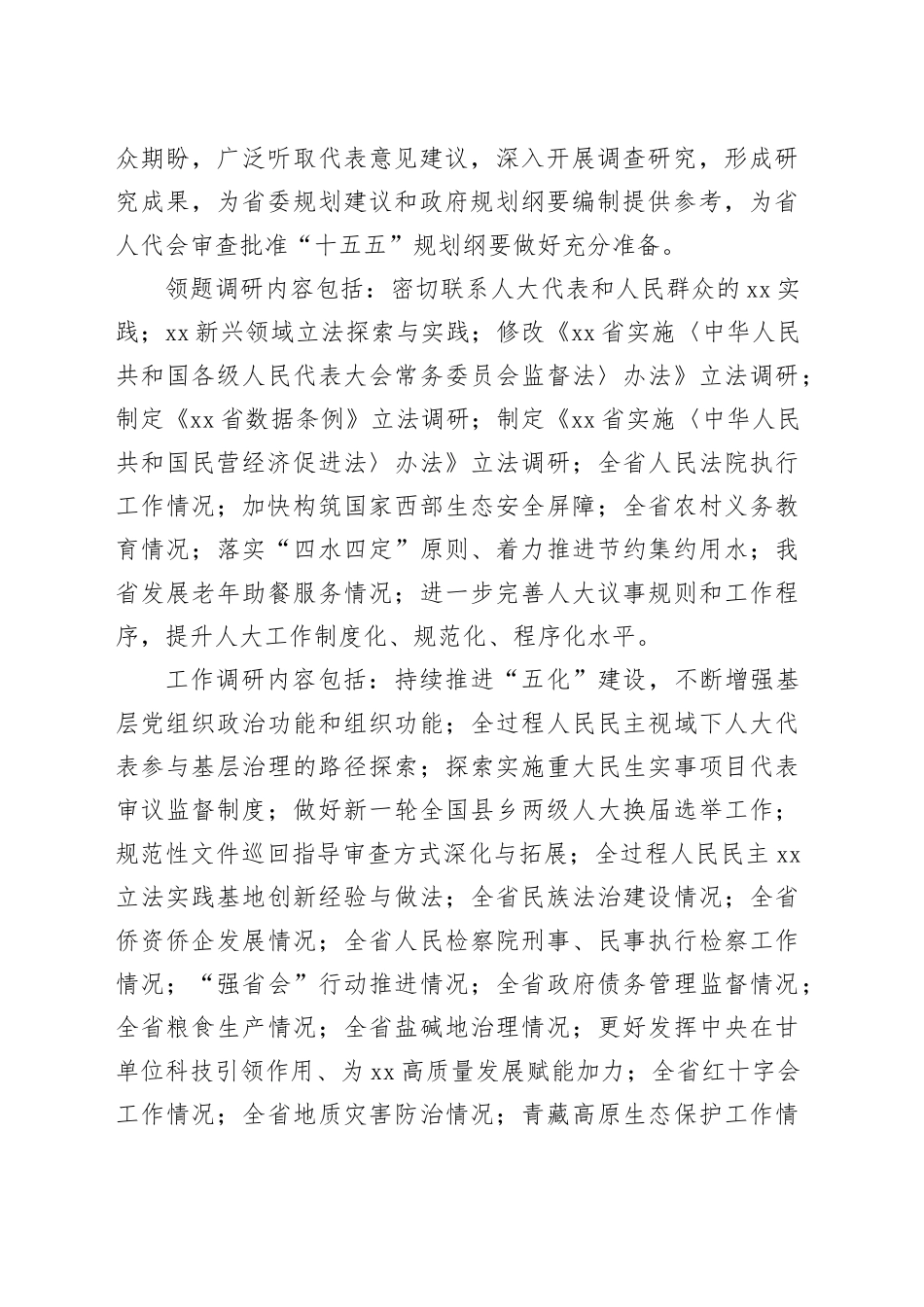 省人大常委会对2025年调查研究工作进行安排部署_第2页