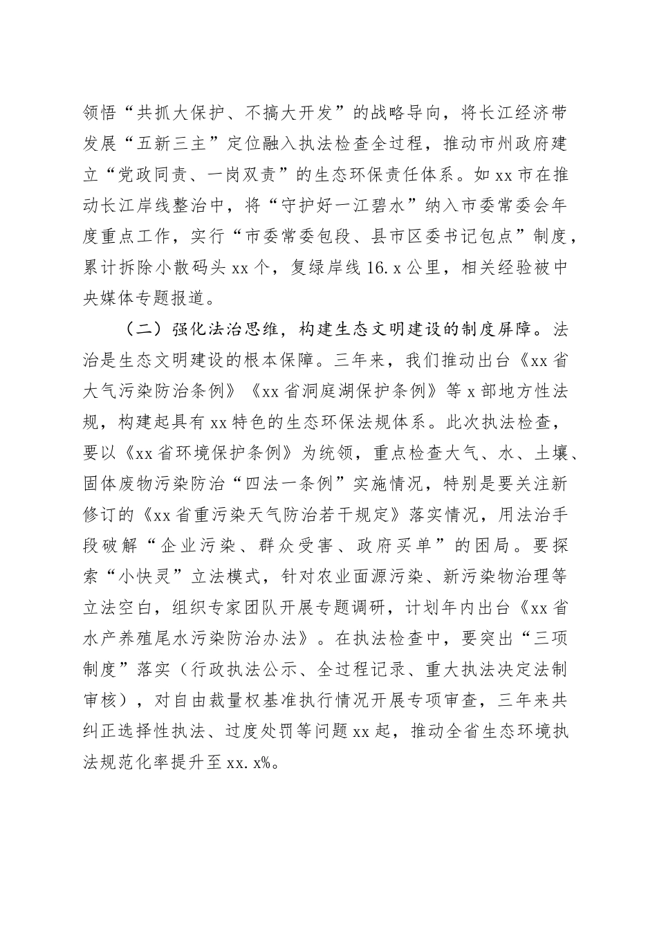 省人大常委会副主任在2025年“法治护绿人大行”执法检查部署会上的讲话_第2页