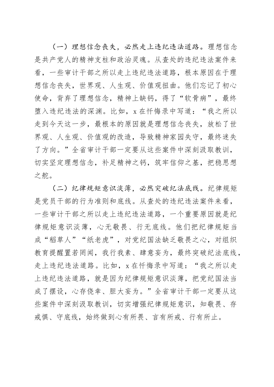 省审计厅党组书记在2025年全省审计系统警示教育大会上的讲话_第2页