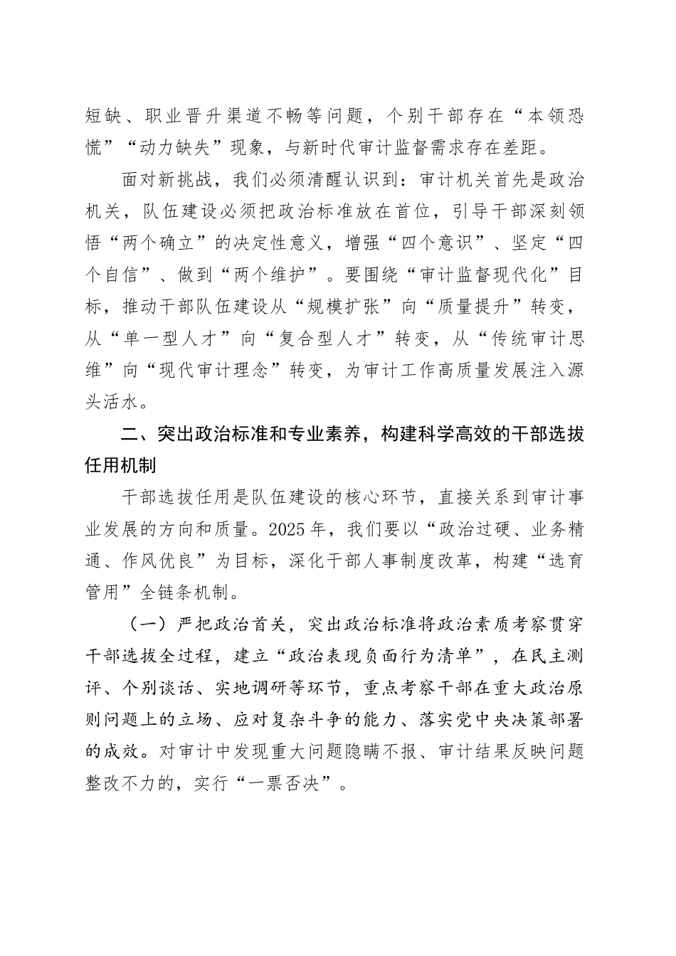 省审计厅厅长在研究制定2025年全省审计机关干部人事工作会议上的讲话_第2页