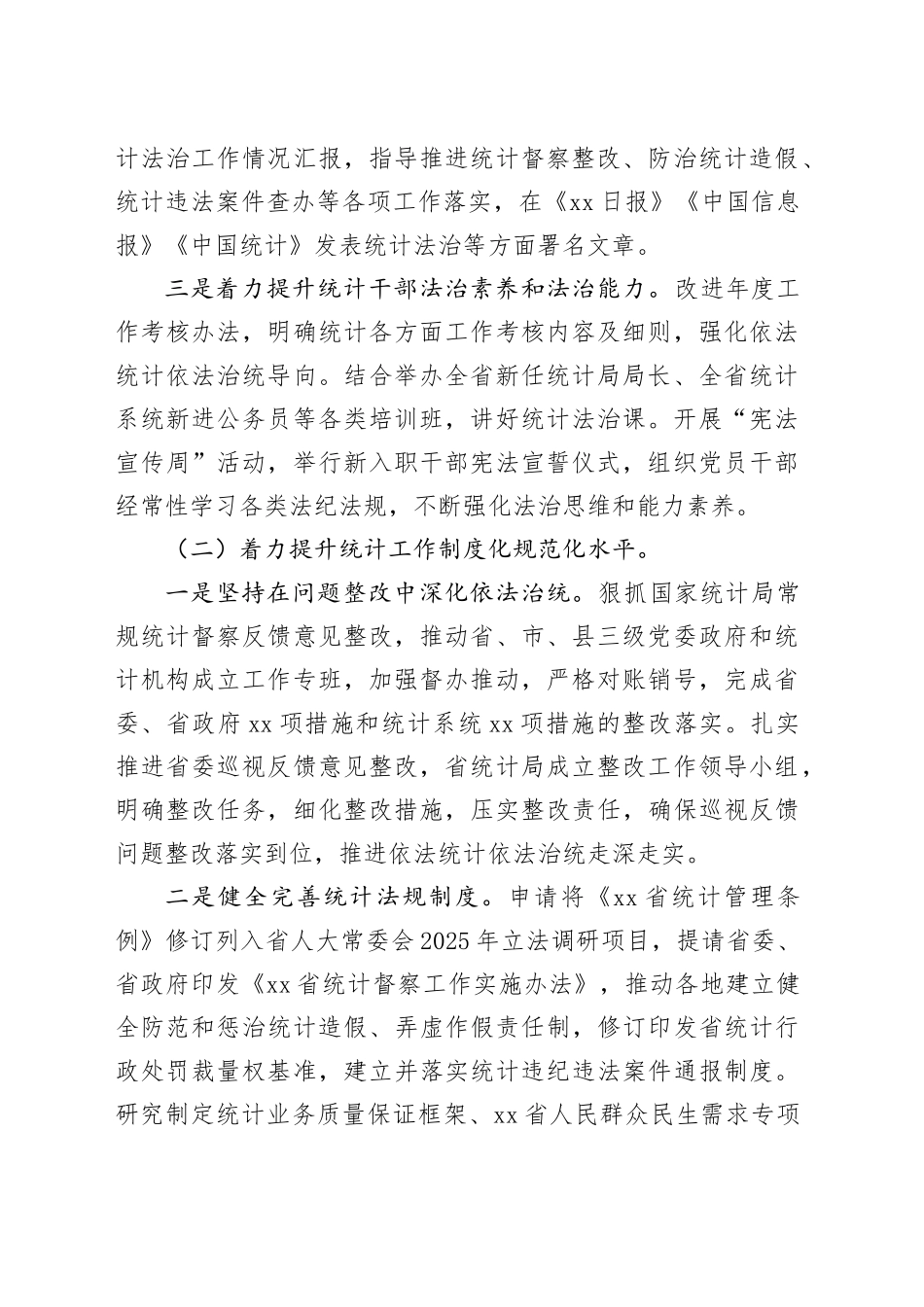 省统计局2024年法治政府建设年度报告_第2页