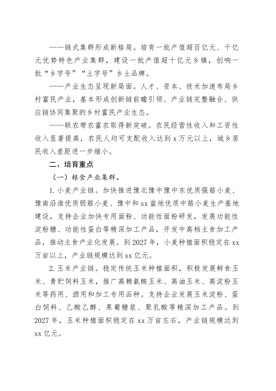 省乡村富民产业发展行动方案（2025—2027年）_第2页