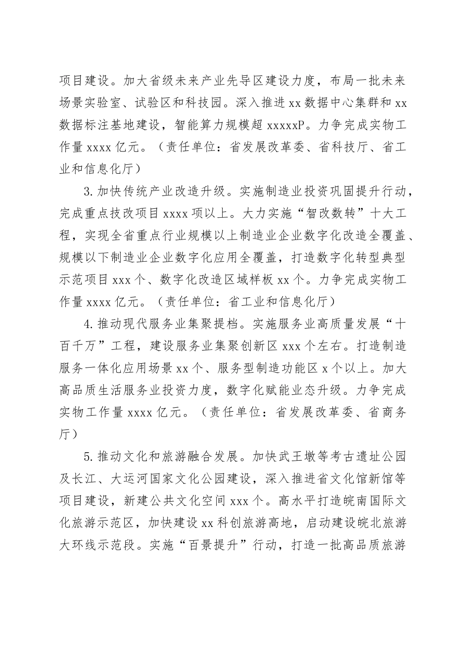 省有效投资专项行动方案（2025）_第2页