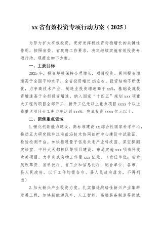 省有效投资专项行动方案（2025）