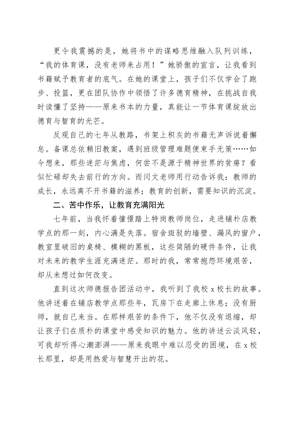 师德师风集中教育学习心得：做一名潜心修炼的老师_第2页
