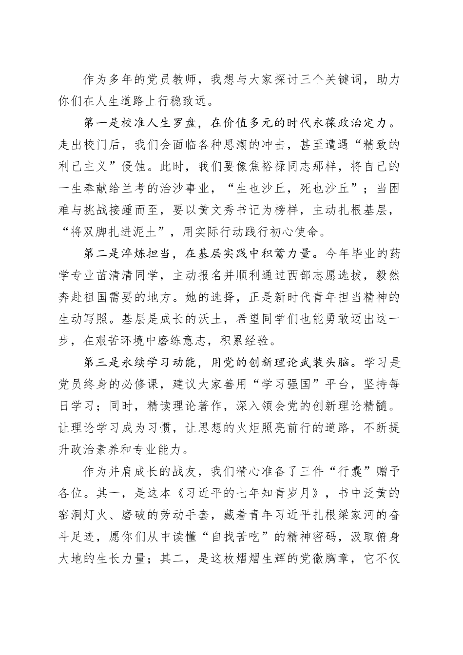 师生代表在某学院2025届毕业生党员离校教育会上的发言_第2页