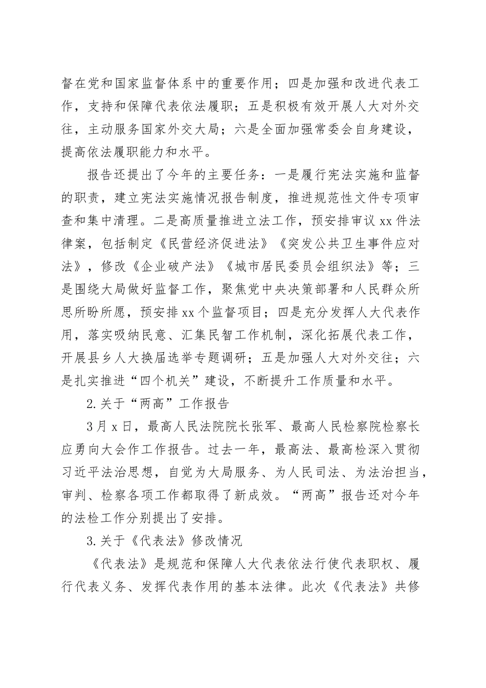 十四届全国人大三次会议精神传达提纲_第2页