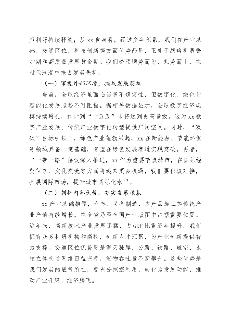 十五五规划编制座谈会讲话合集（6篇）_第2页