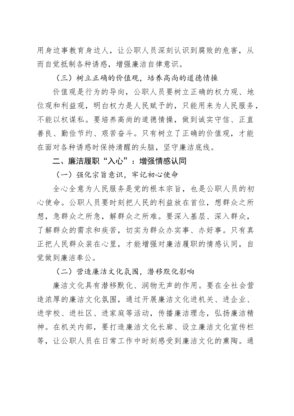 时时处处事事让廉洁履职“入脑入心入行”_第2页