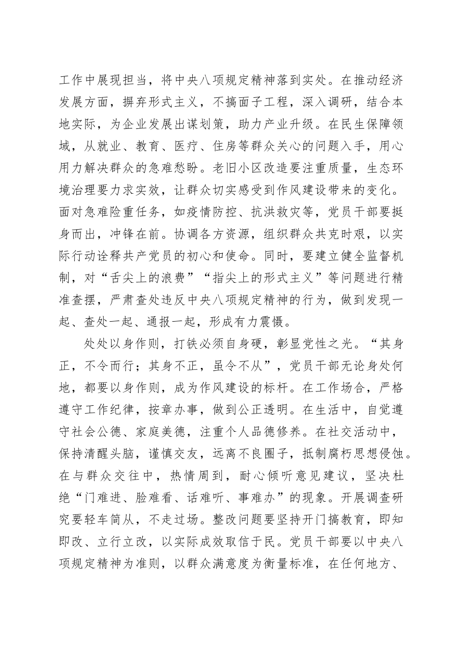 时时事事处处书写作风建设满意答卷_第2页