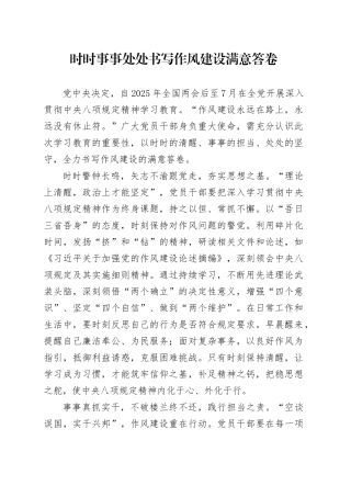 时时事事处处书写作风建设满意答卷