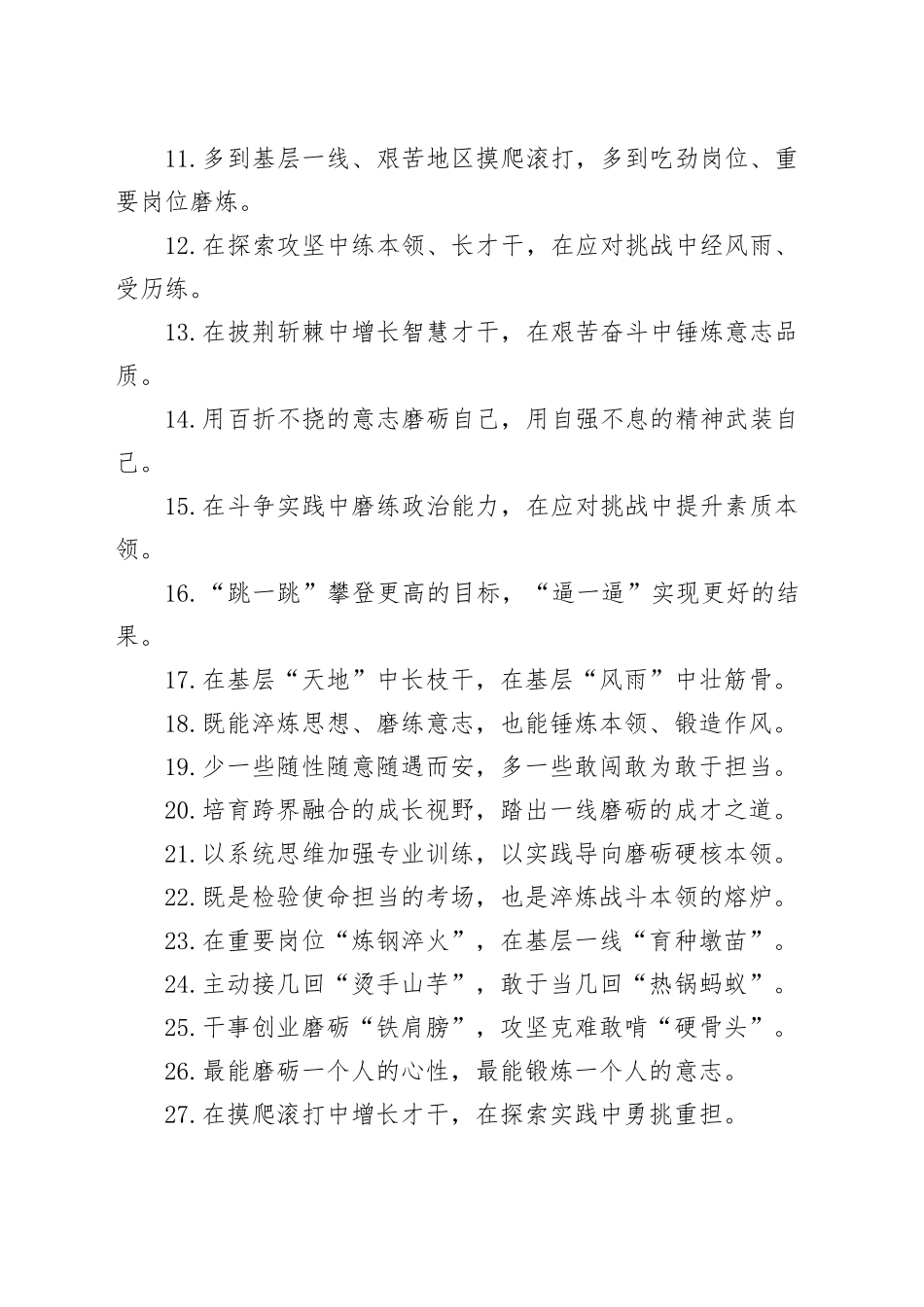实践锻炼类过渡句（2025年7月31日）_第2页