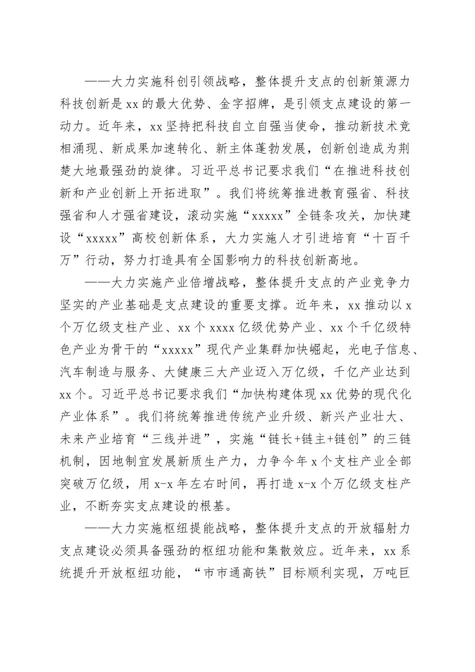 实施“七大战略”提升“七个能力”加快建成中部地区崛起的重要战略支点_第2页