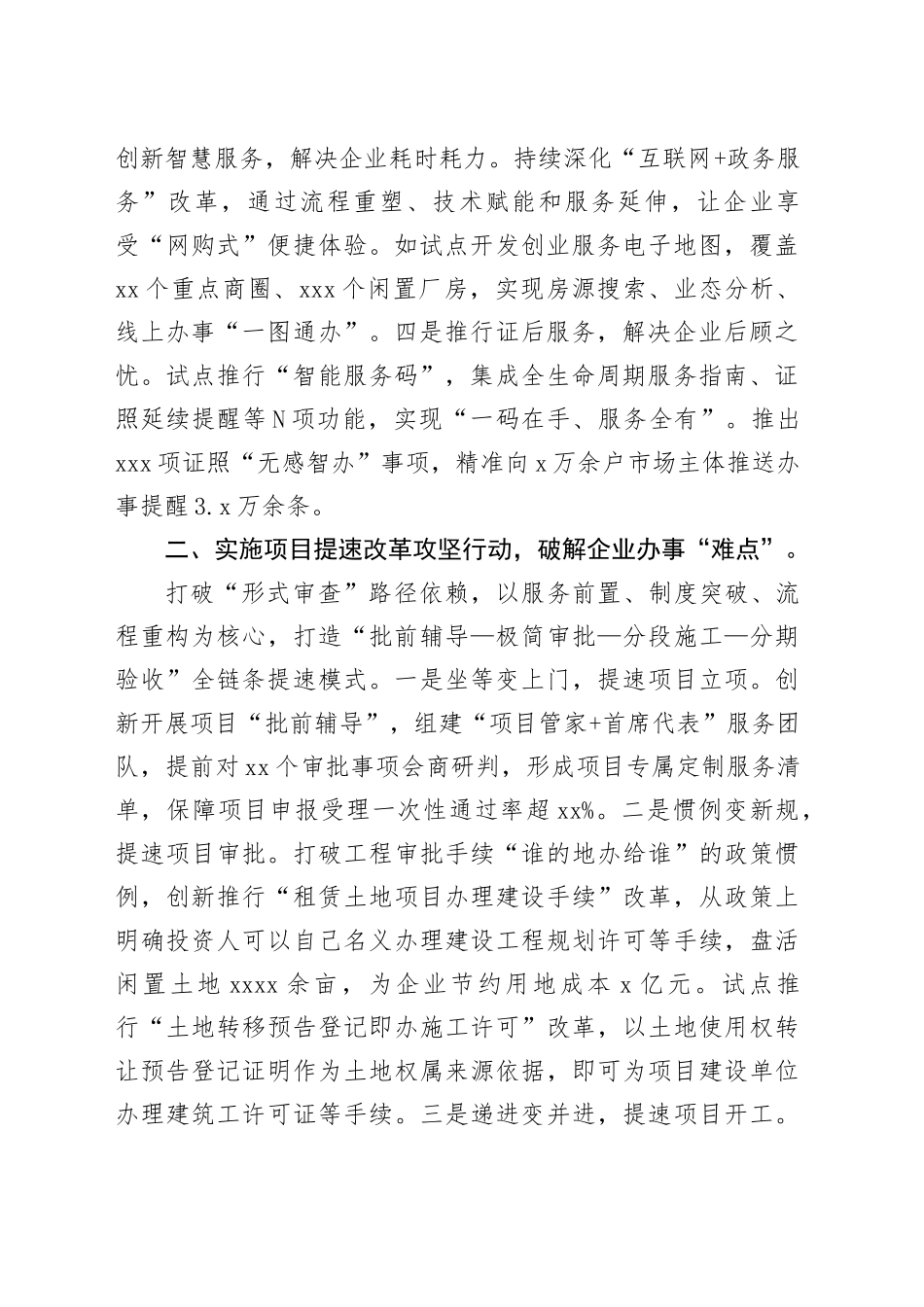 实施“企事优解 服务先行”改革攻坚行动靶向破解企业发展难题_第2页