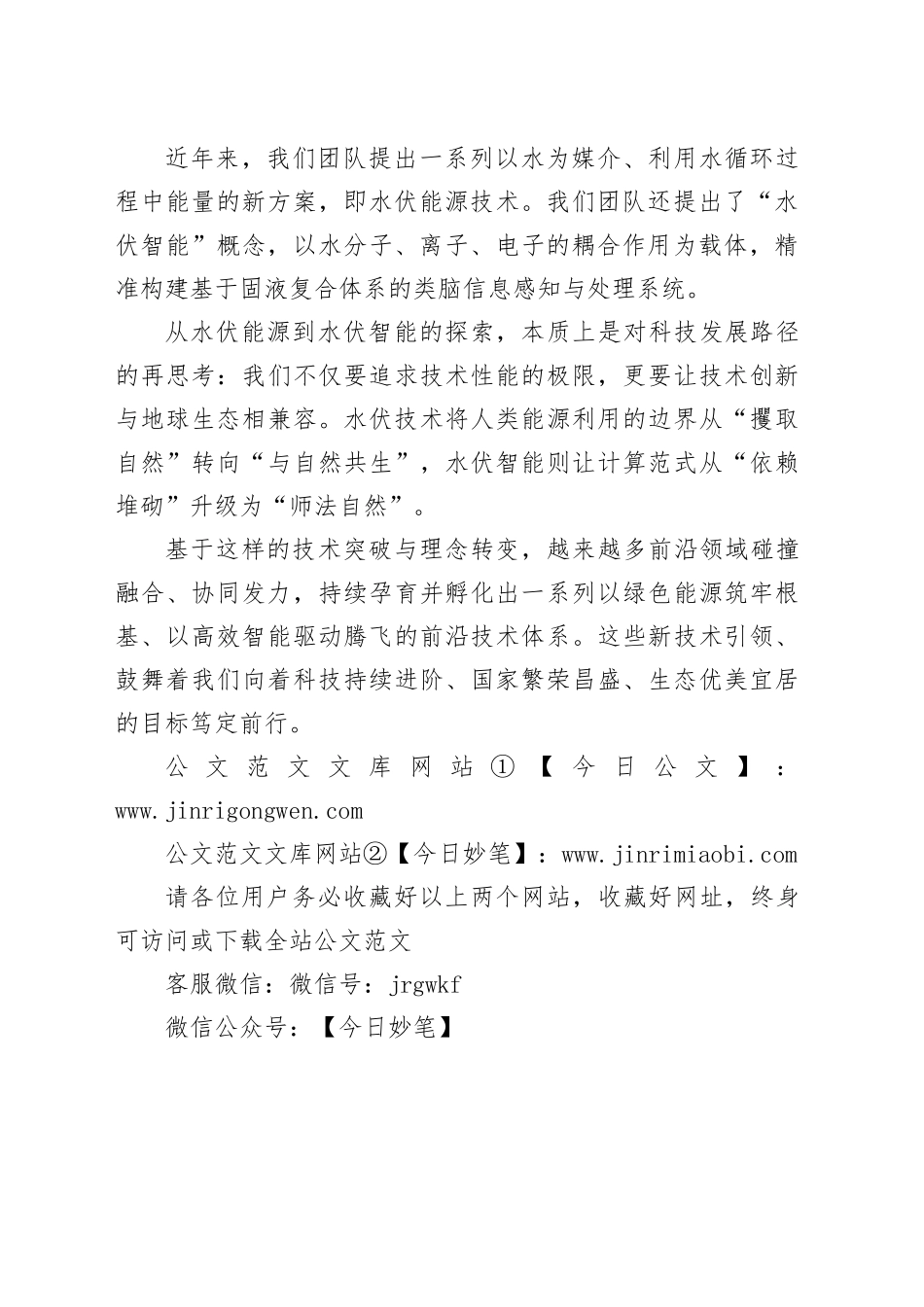 实现“智”与“能”的协同突破_第2页